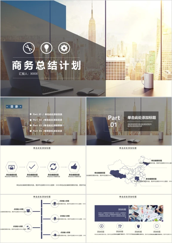 商务总结计划模板ppt