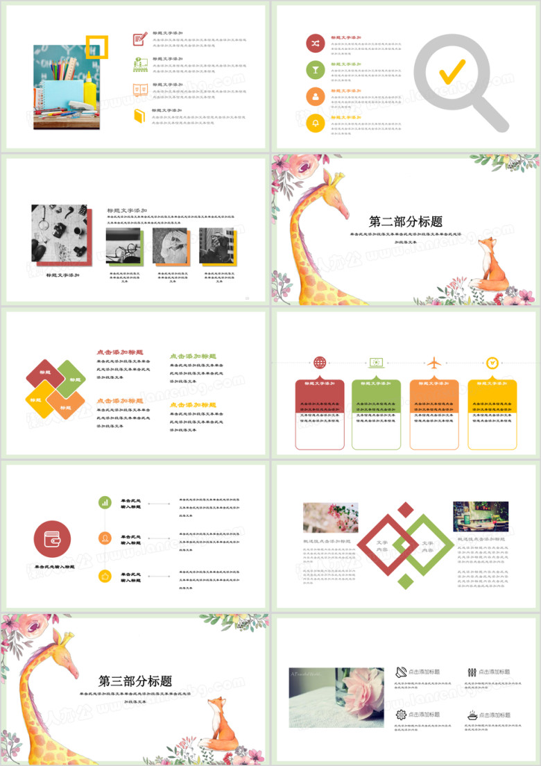 小清新动物园商务简约ppt