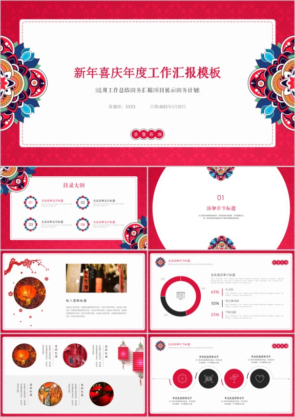 新年喜庆年度工作汇报模板ppt