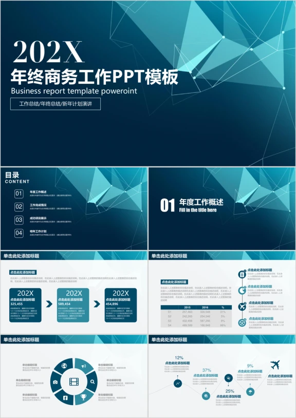 欧美风简约线条年终商务工作总结计划ppt