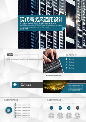 现代商务风总结报告ppt通用设计