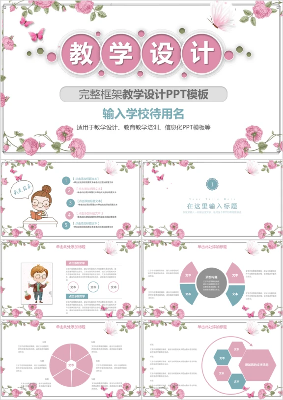 唯美教育教学培训课件动态ppt