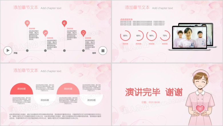 可爱卡通护士医疗行业ppt模板