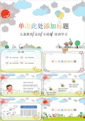 卡通教育ppt