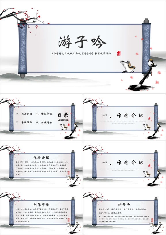小学三年级《游子吟》教学课件