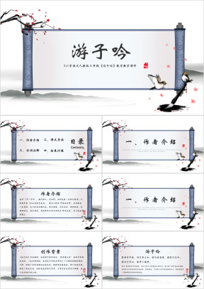 小学三年级《游子吟》教学课件