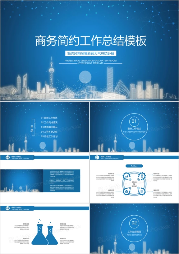 科技商务简约年中工作总结模板ppt