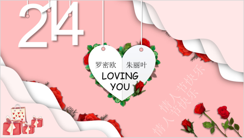 唯美浪漫粉色214西方情人节卡片求婚表白爱ppt