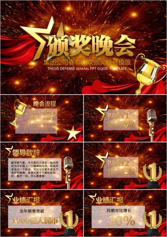 颁奖晚会动画ppt模板