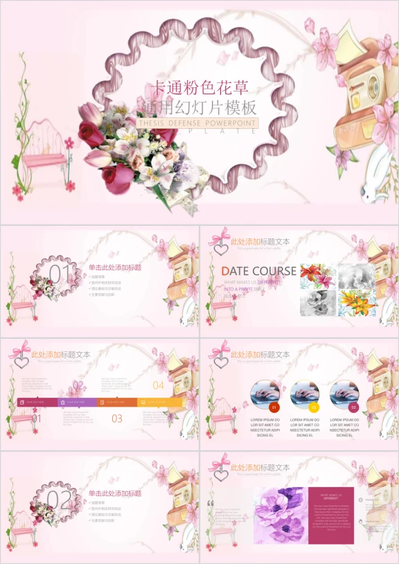 卡通粉色模板ppt