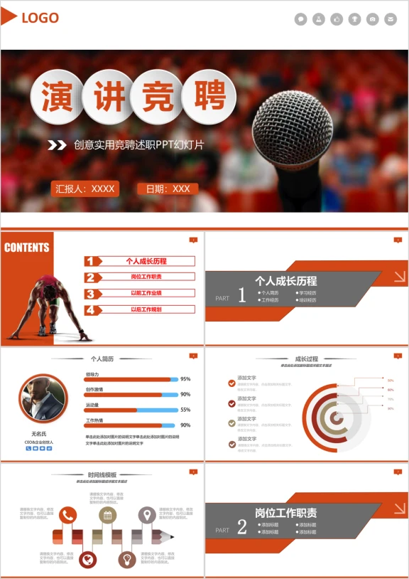竞聘报告竞岗演讲干部竞聘述职报告ppt