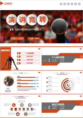 竞聘报告竞岗演讲干部竞聘述职报告ppt