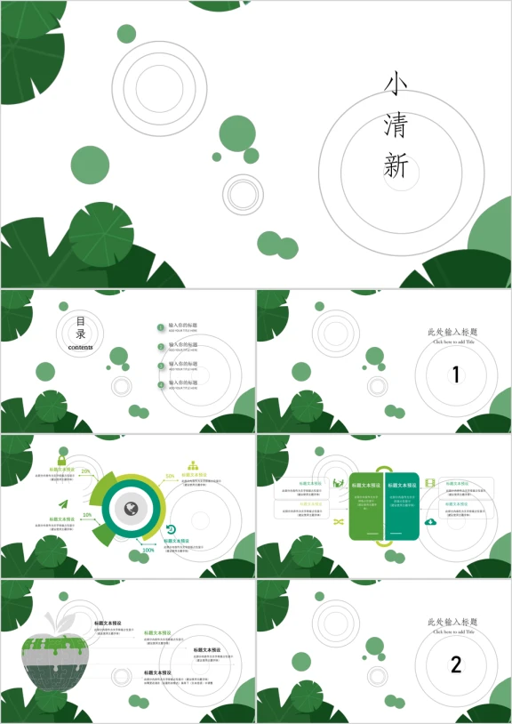 绿色荷叶简约小清新ppt