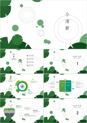 绿色荷叶简约小清新ppt