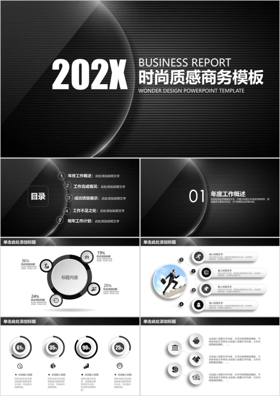 黑色大气时尚质感商务通用ppt