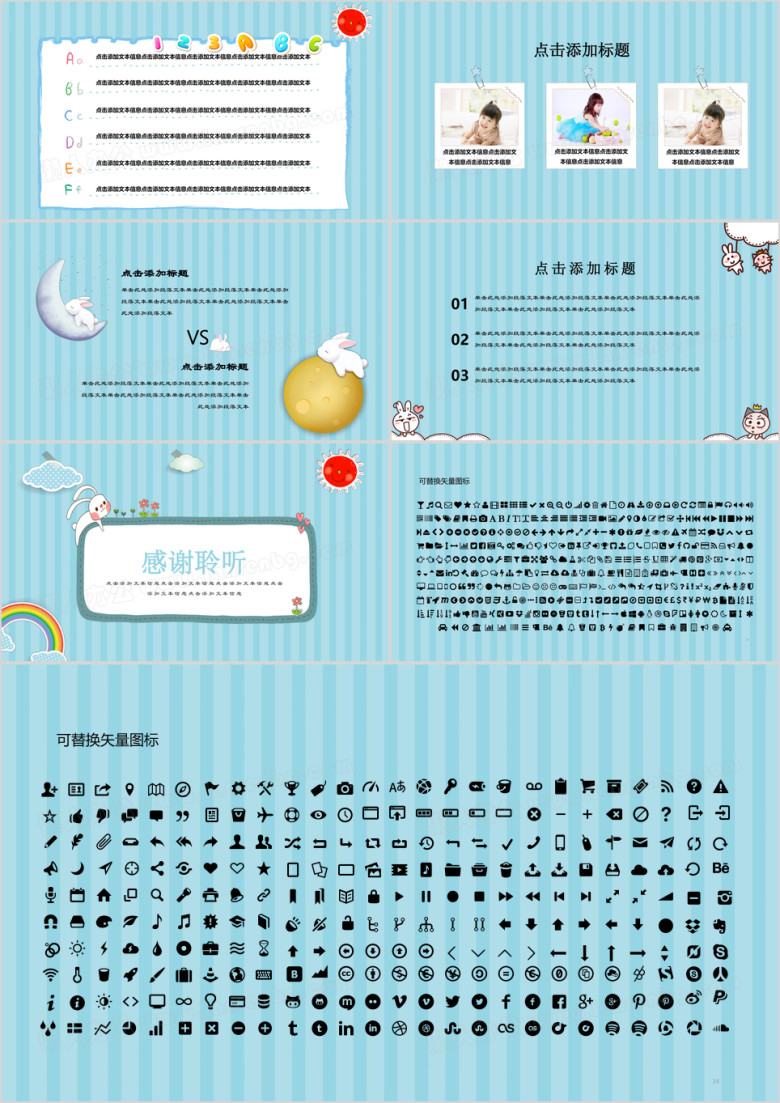 可爱兔兔蓝色卡通画框教育模板ppt