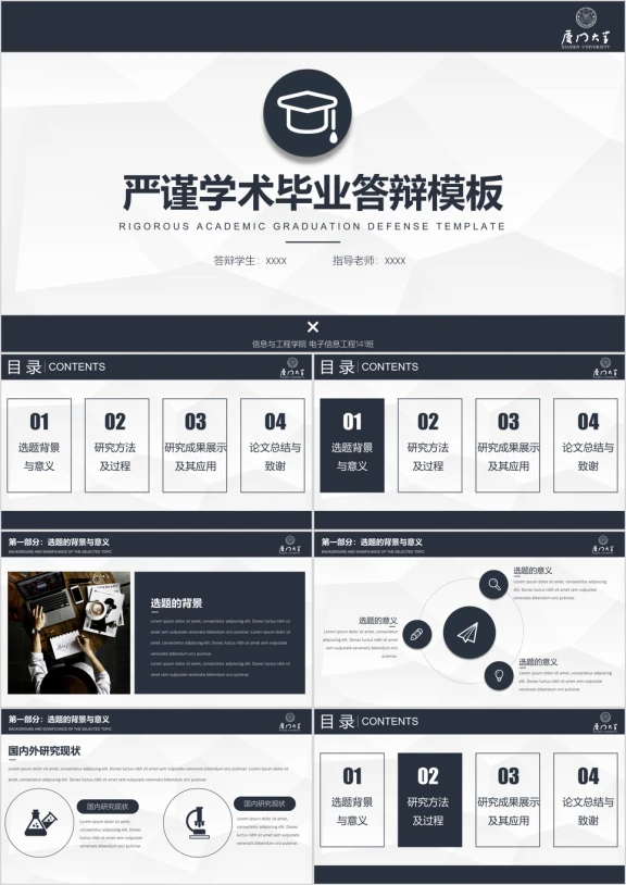 【毕业答辩】严谨学术毕业答辩模板3ppt