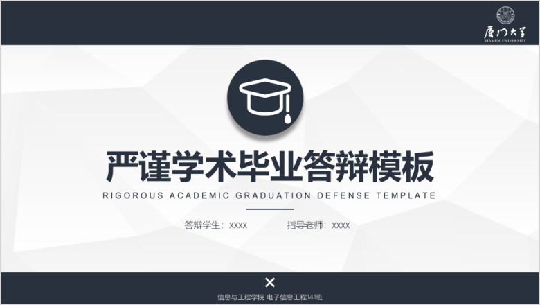 【毕业答辩】严谨学术毕业答辩模板3ppt