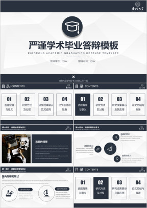 【毕业答辩】严谨学术毕业答辩模板3ppt