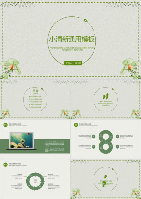 简约小清新毕业答辩ppt