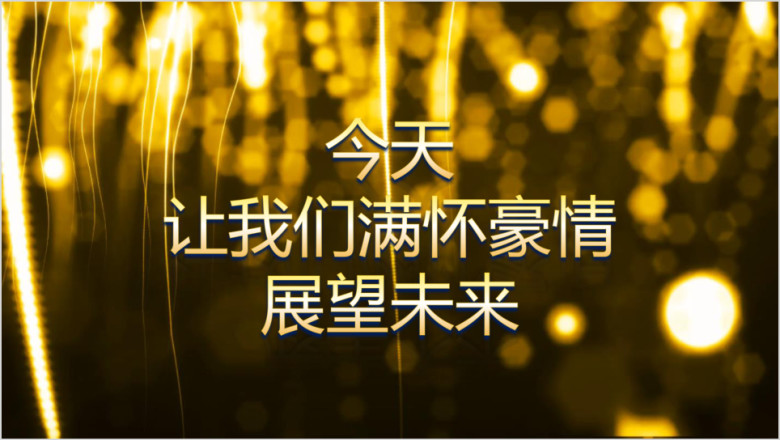 震撼动画企业年会颁奖典礼颁奖晚会ppt