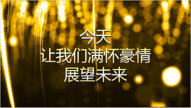 震撼动画企业年会颁奖典礼颁奖晚会ppt