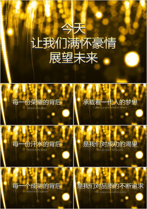 震撼动画企业年会颁奖典礼颁奖晚会ppt