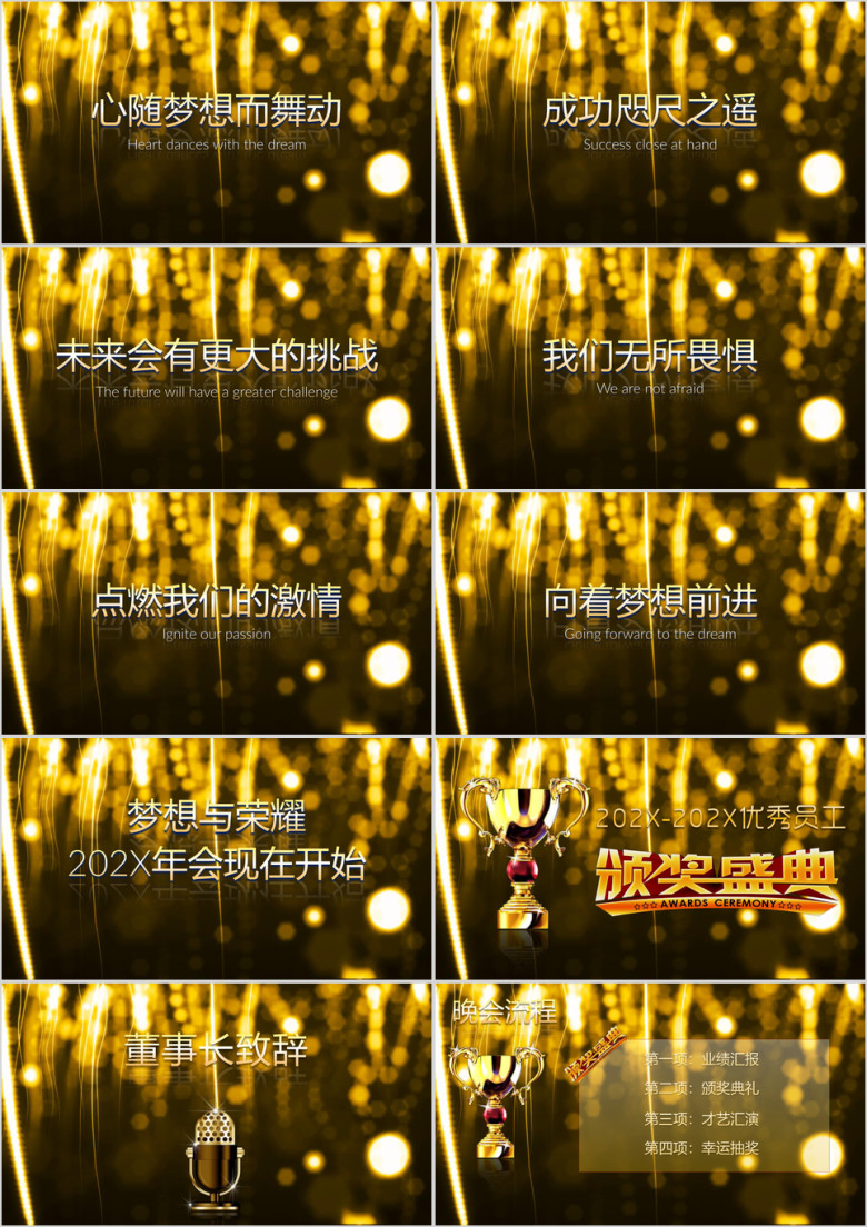 震撼动画企业年会颁奖典礼颁奖晚会ppt