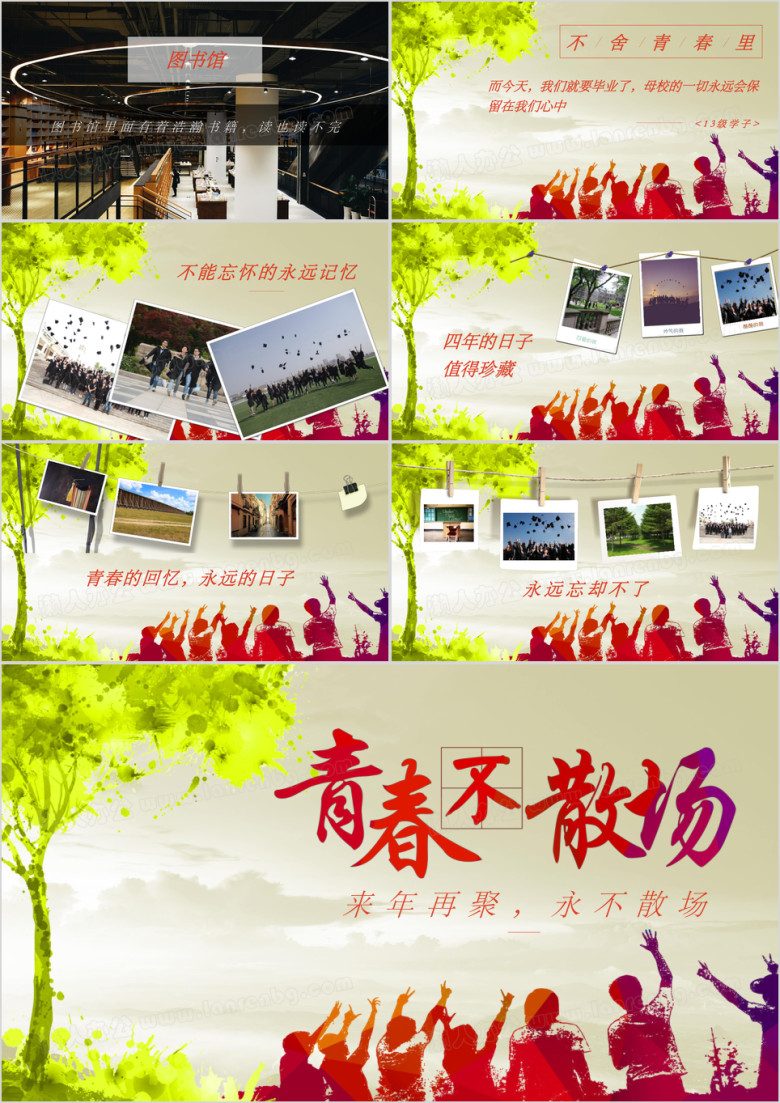毕业青春纪念册ppt模板
