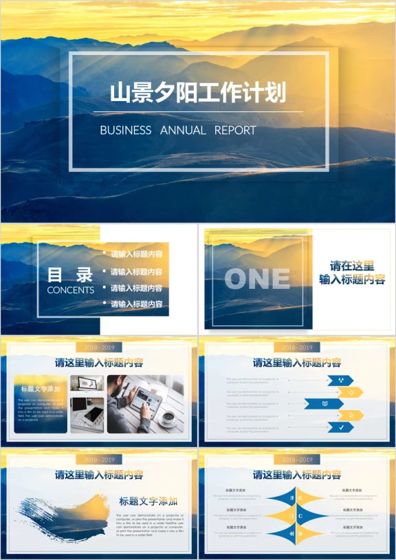 山景夕阳风景工作总结汇报通用ppt