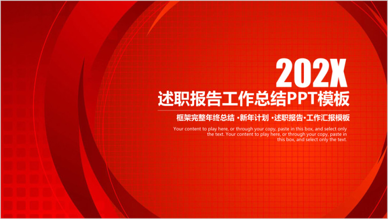 红色简约述职报告工作总结计划ppt