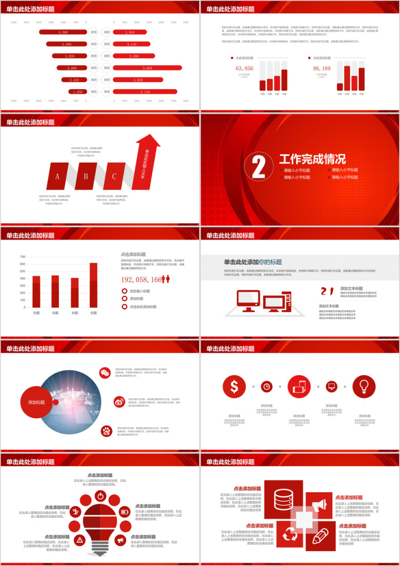 红色简约述职报告工作总结计划ppt