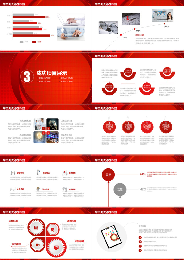 红色简约述职报告工作总结计划ppt