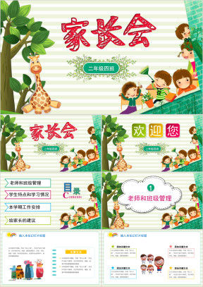 小学幼儿园剪纸家长会PPT模板