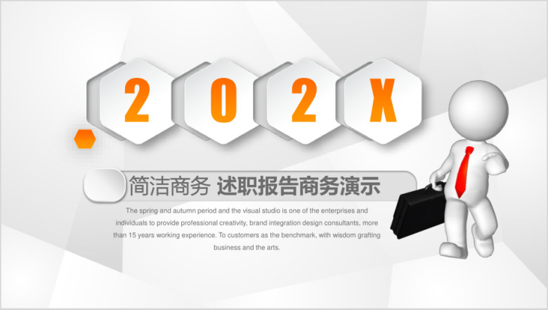 商务演示总结汇报工作计划企业推介培训讲座ppt