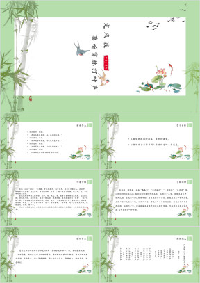 高中语文人教版高二必修《定风波》教育教学课件