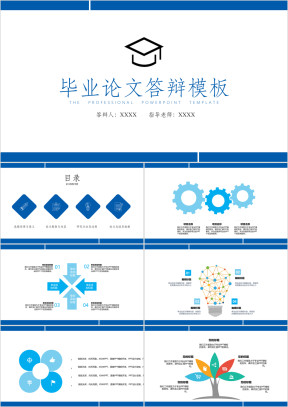 毕业答辩简约专业蓝色ppt模板
