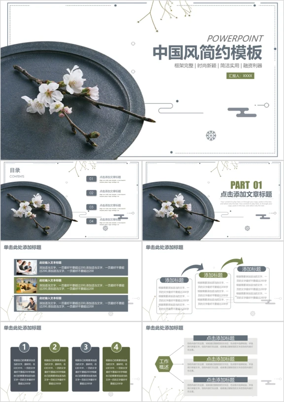 极简创意中国风商务工作总结计划ppt