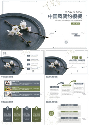 极简创意中国风商务工作总结计划ppt