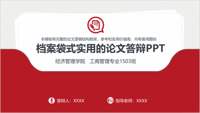 档案案式毕业设计论文答辩开题报告毕业论文ppt模板