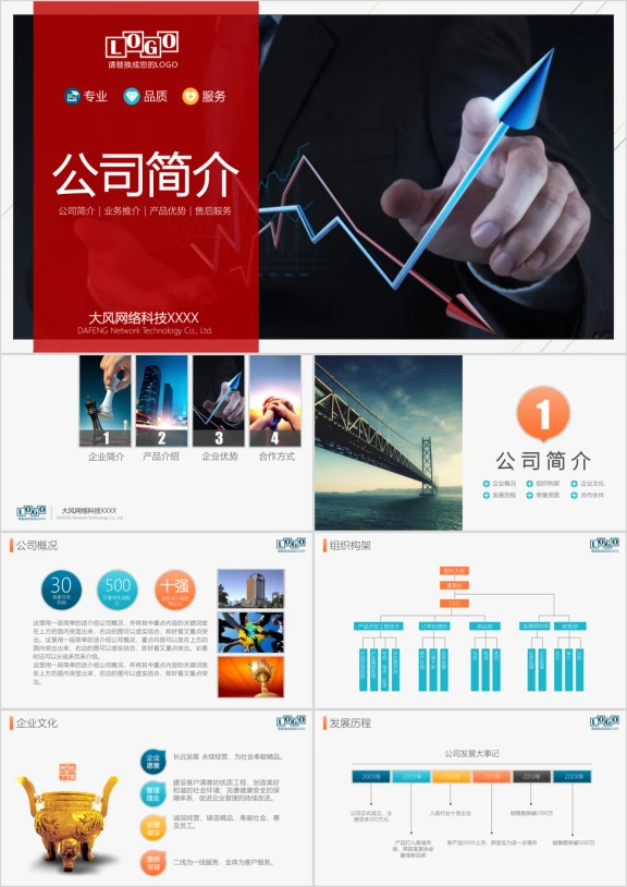 实用企业简介业务推介产品推介商业路演ppt