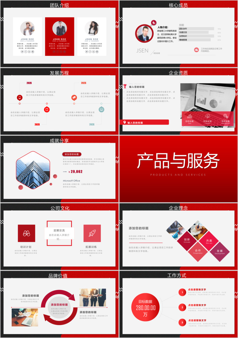 红色大气企业简介宣传公司介绍ppt