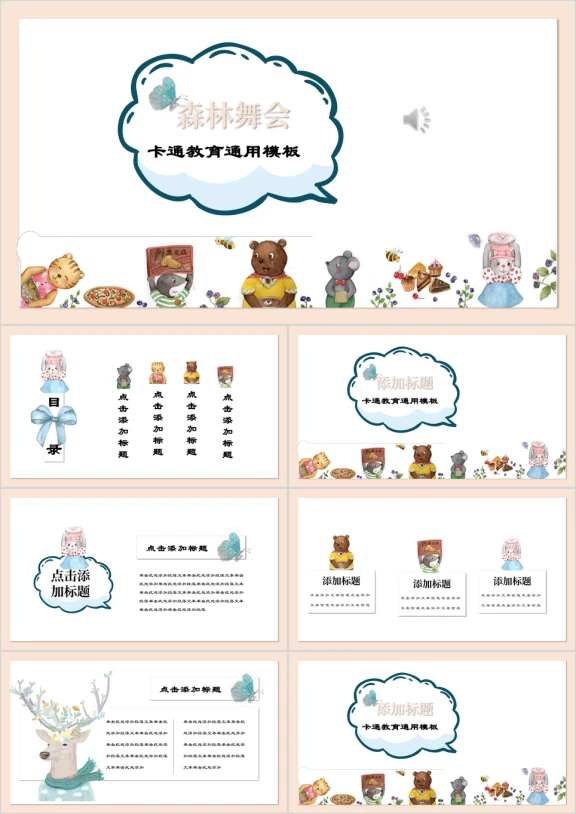 可爱卡通教育培训家长会ppt