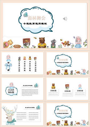 可爱卡通教育培训家长会ppt