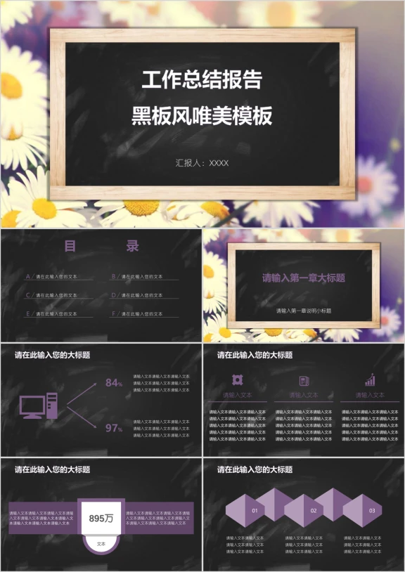 工作总结报告黑板风唯美模板ppt