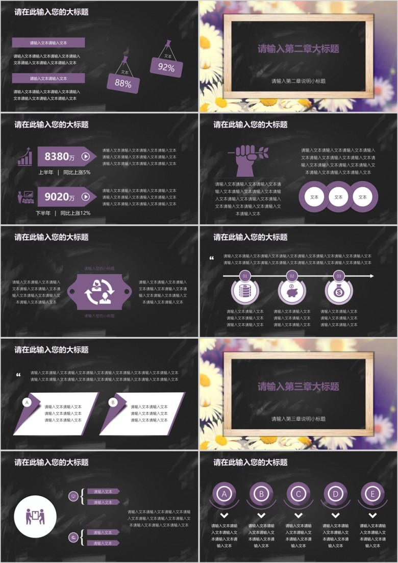 工作总结报告黑板风唯美模板ppt