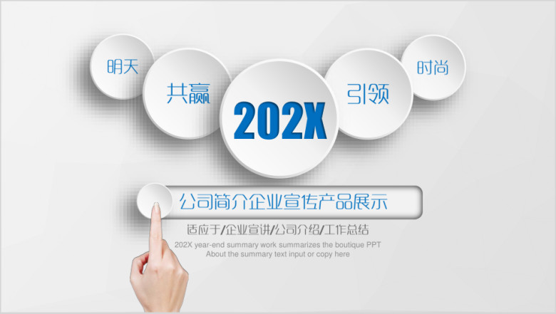 蓝色企业宣传企业简介公司简介ppt模板