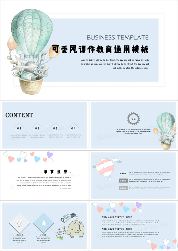 兔子热气球可爱风课件教育ppt