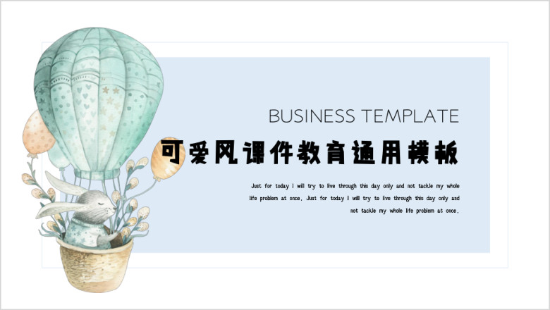 兔子热气球可爱风课件教育ppt