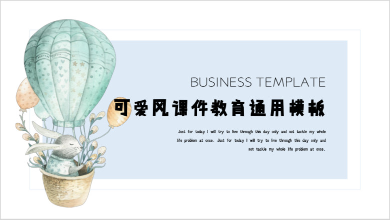 兔子热气球可爱风课件教育ppt